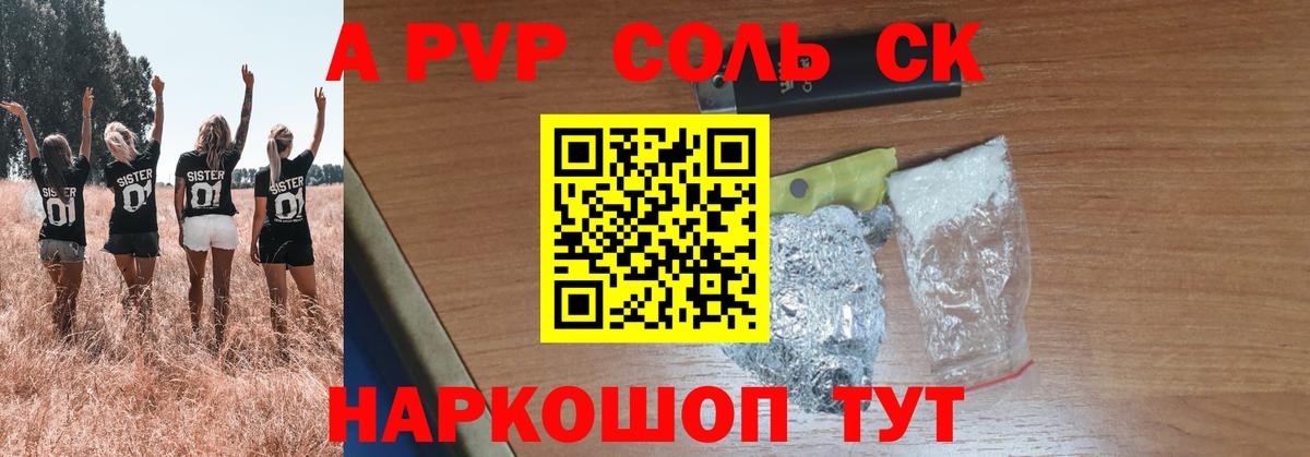 Саратов  А ПВП СК  Alpha PVP мука  Вход с VPN 