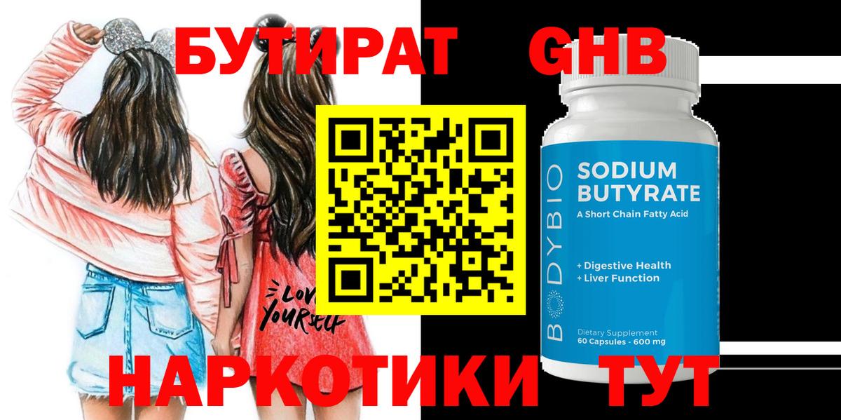 Бутират  Вход с VPN  Саратов  Бутират GHB 