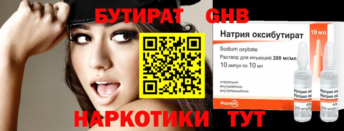БУТИРАТ оксибутират Саратов