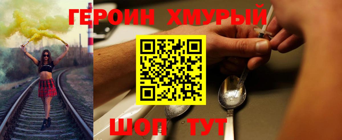 Саратов  Героин  Вход с VPN  Героин хмурый 