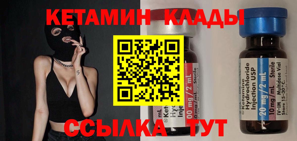 Кетамин ketamine  Вход с VPN  Саратов 