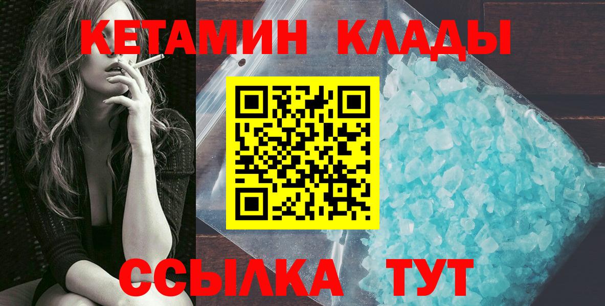 Кетамин VHQ Саратов