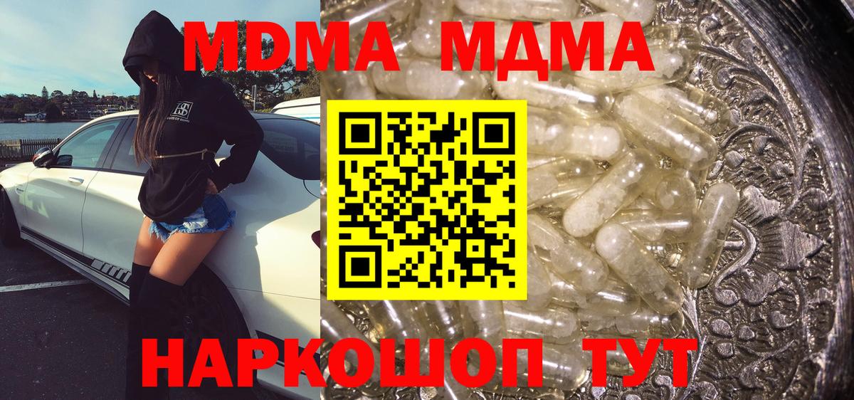 Саратов  MDMA кристаллы  MDMA молли  Вход с VPN 