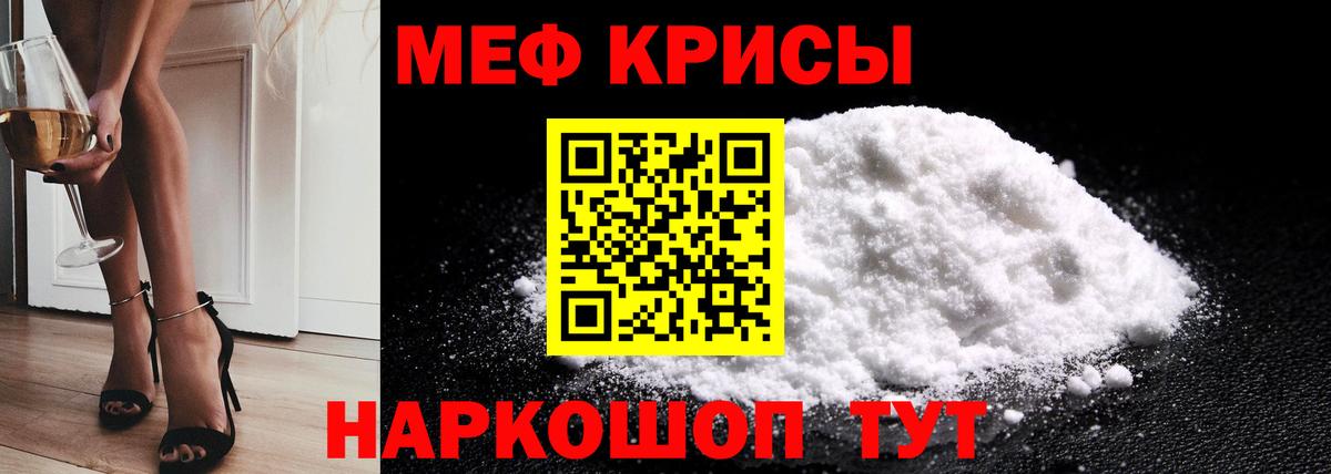 МЕФ кристаллы Саратов